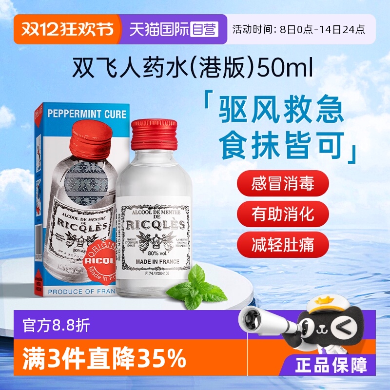 伤风感冒 肚痛呕吐 蚊咬止痒 消化不良药水