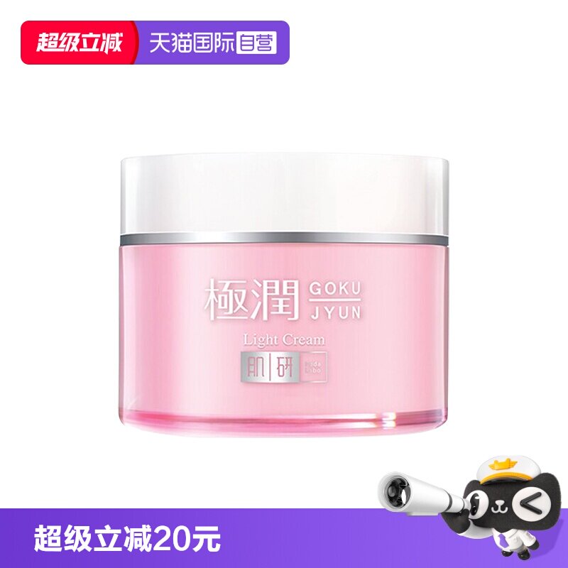 【自营】曼秀雷敦肌研极润保湿水凝霜深层补水保湿滋润肌肤50g