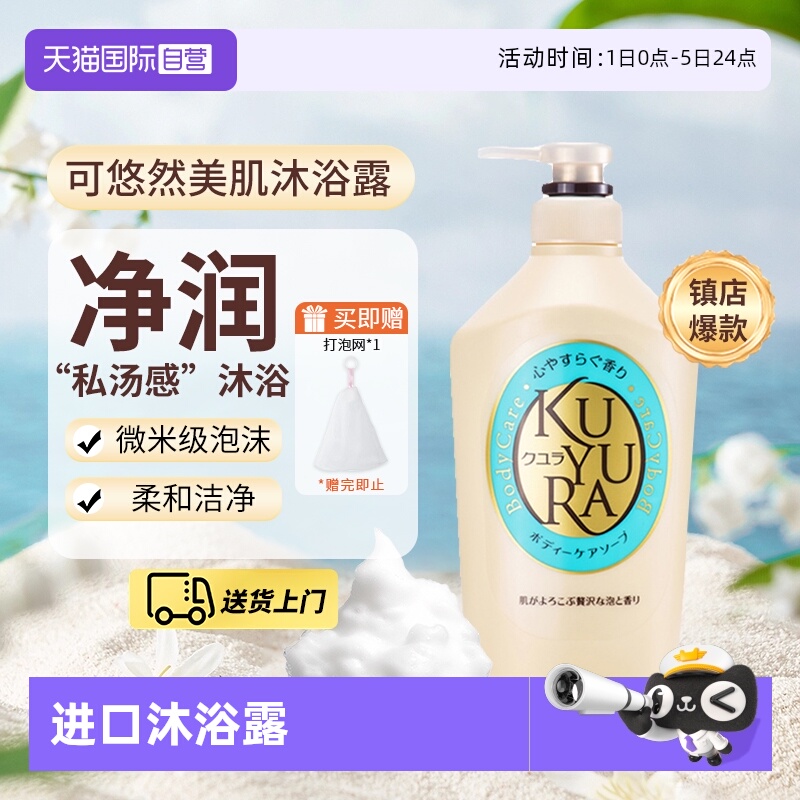 【自营】资生堂沐浴露可悠然沐浴露美肌沐浴露进口沐浴露550ml