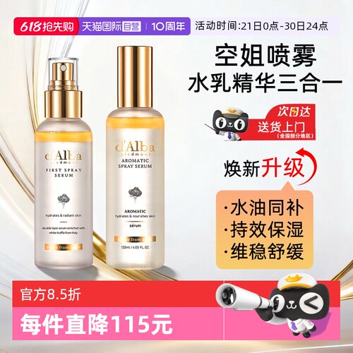 【自营】d'Alba/黛尔珀空姐喷雾精华爽肤水白松露经典升级版保湿
