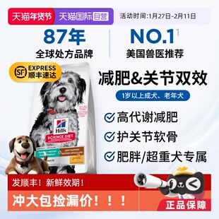 【自营】希尔思减肥狗粮低脂低卡犬粮绝育大小型犬希尔斯狗粮