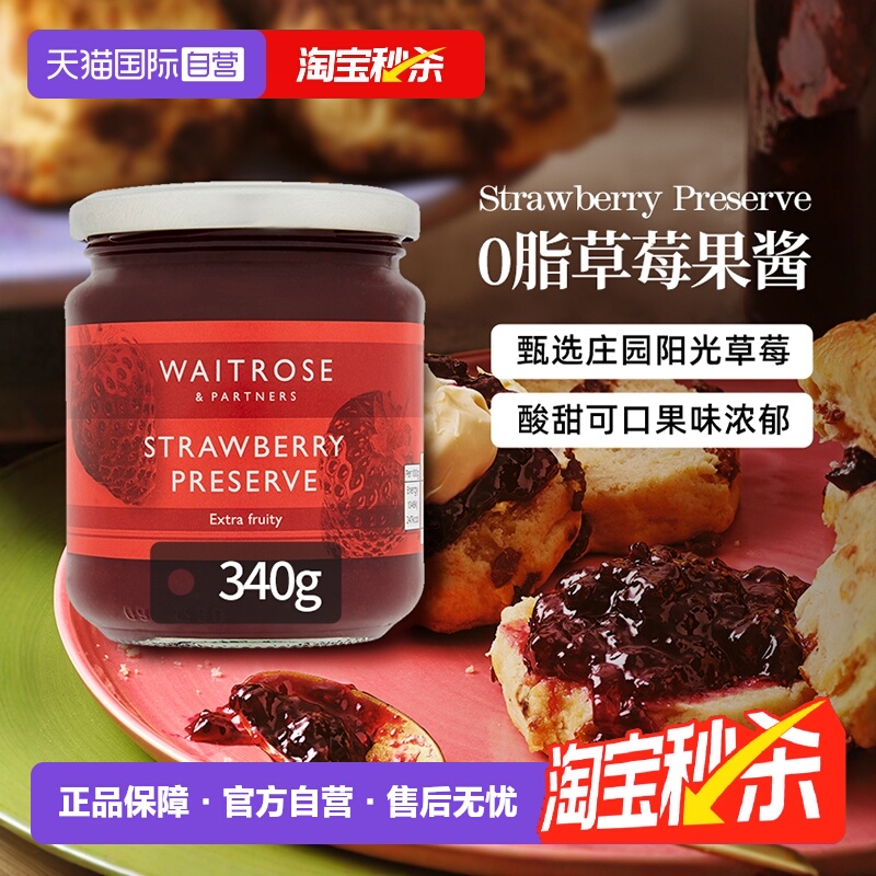 【自营】Waitrose等玫瑰英国进口草莓酱果酱340g早餐烘焙涂抹面包
