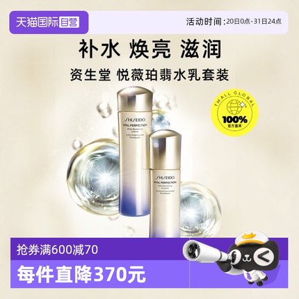【自营】资生堂悦薇珀翡水乳套装补水保湿滋润修护养肤