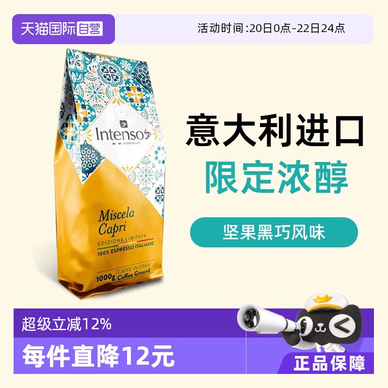 【自营】INTENSO乌干达咖啡豆意大利原装进口日晒意式浓缩特浓1kg