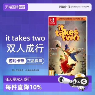 任天堂Switch卡带 欧版 NS游戏 Two双人同行中文 Take 自营