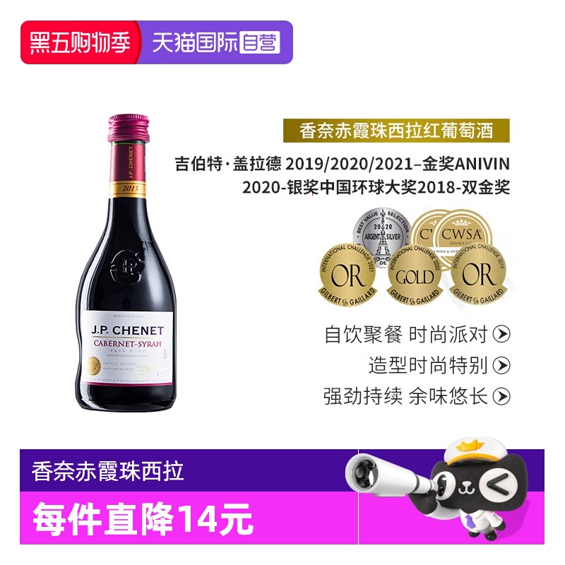 香奈赤霞珠西拉干红葡萄酒187ml