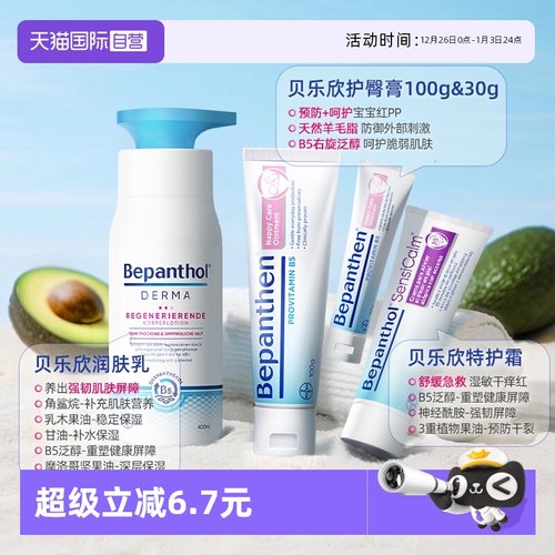 【自营】拜耳贝乐欣明星护臀膏预防红屁屁润肤乳特护膏修护敏感肌