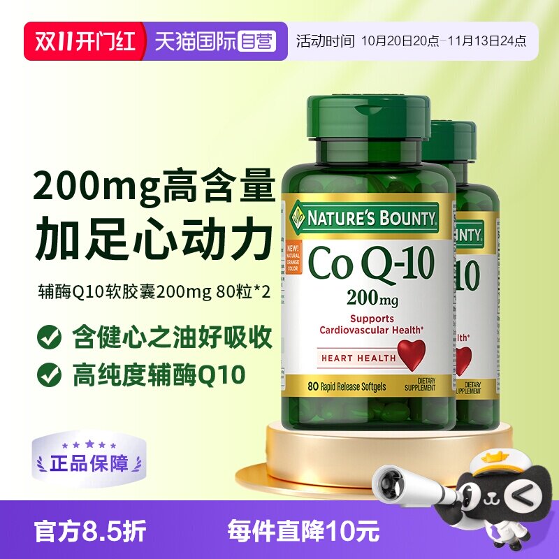 【自营】自然之宝高含量辅酶Q10软胶囊200mg80粒*2护心肌老年保健