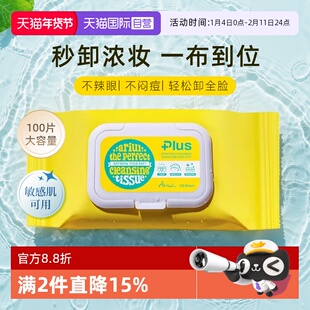 【自营】Ariul/艾藜儿卸妆湿巾纸温和清洁眼唇脸敏肌一次性卸妆巾