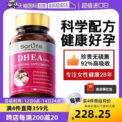 sorlifeDHEA维生素E备孕