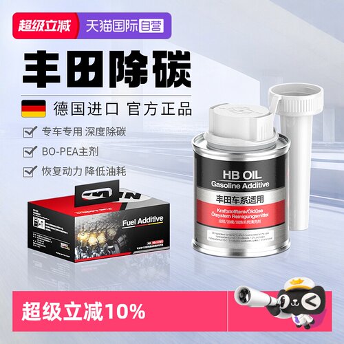 德国进口HB丰田专用燃油宝除积碳