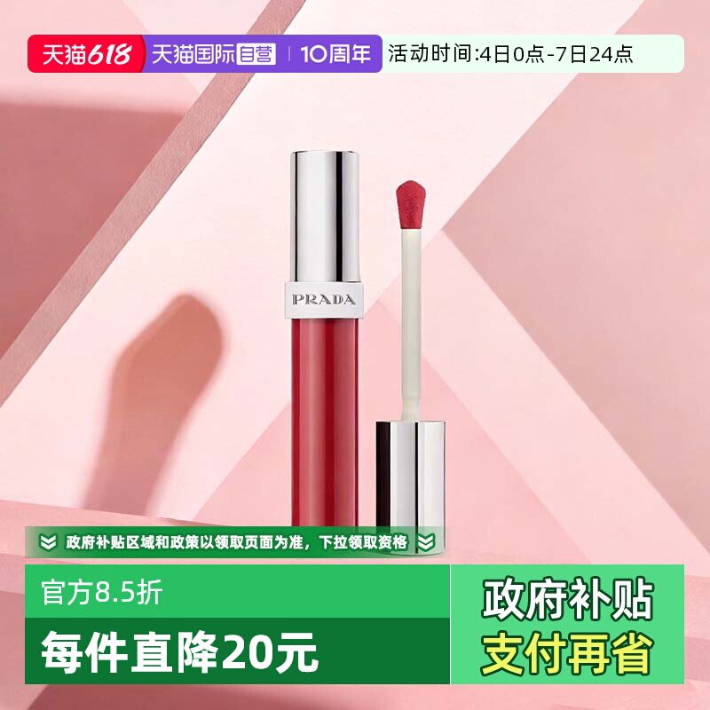 【自营】Prada/普拉达流光唇蜜玻璃唇釉8ml口红镜面水光彩妆礼物