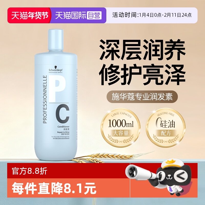 【自营】施华蔻专业亮泽润发乳无硅油专属改善毛躁柔顺护发素1L,美发护发/假发,护发素,淘宝优惠券,粉丝福利购,淘宝优惠卷