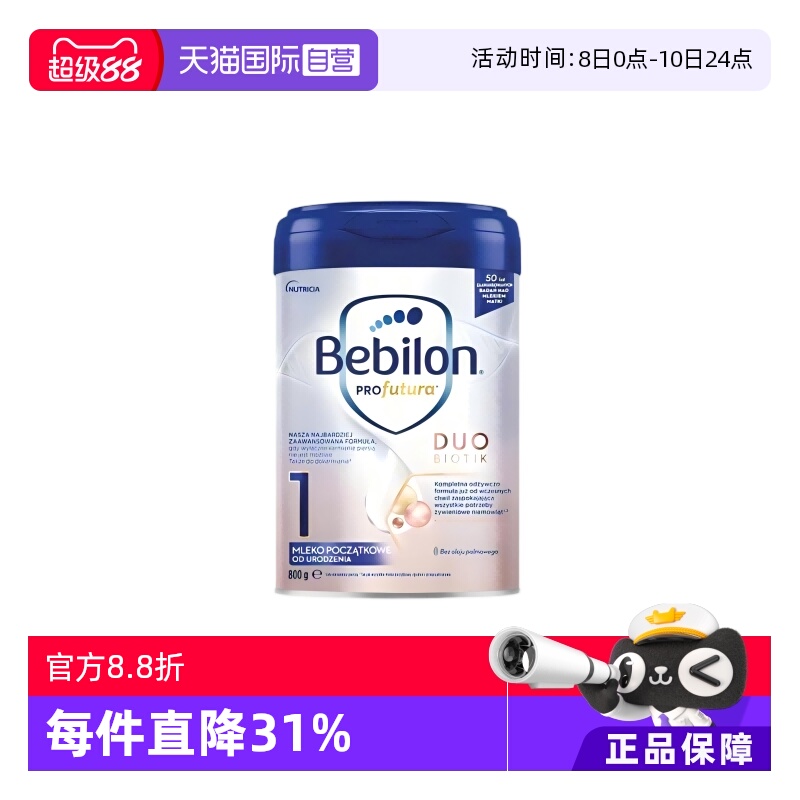 【自营】Bebilon波兰牛栏白金1段牛栏爱他美白金800g