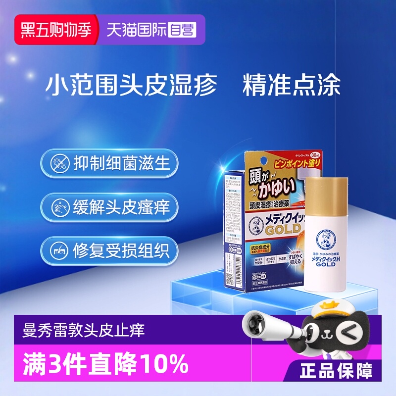 缓解头皮瘙痒，点涂式，缓解湿疹