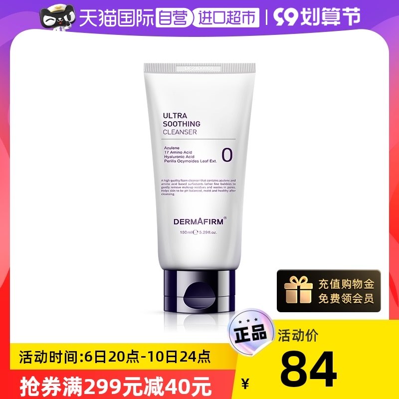 【品牌自营】韩国德妃紫苏洗面奶氨基酸温和泡沫深层清洁洁面正品