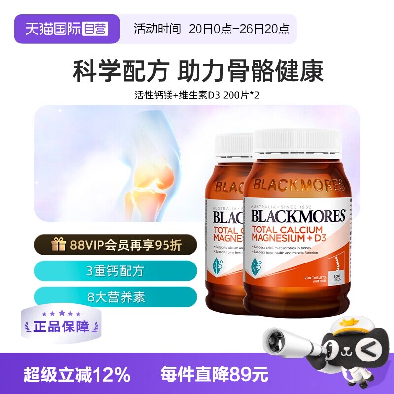 【自营】BLACKMORES澳佳宝活性钙镁复合维生素D3补钙片 澳洲进口