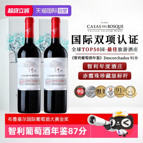 年货送礼智利名庄原瓶进口红酒
