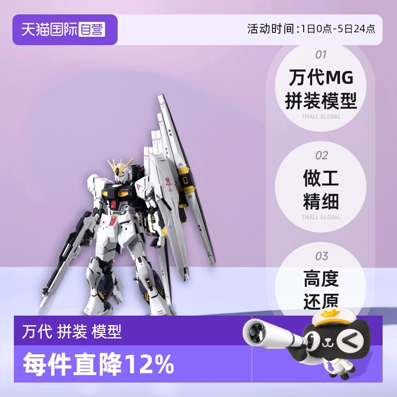 【自营】万代 MG 1/100 牛高达VER.KA ν NU 卡牛 高达 拼装 模型