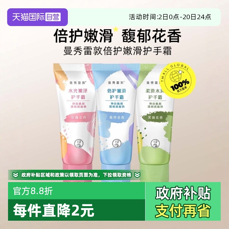 【自营】曼秀雷敦水光嫩泽倍护嫩滑柔滑水润花语护手霜50g保湿