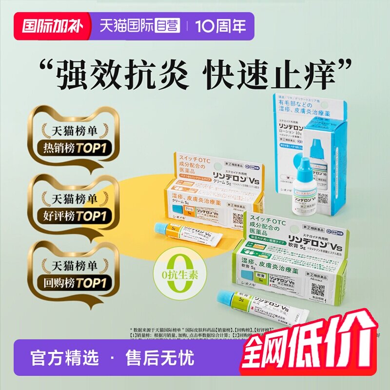【自营】日本盐野义灵的融湿疹软膏5g止痒荨麻疹皮炎药痱子膏