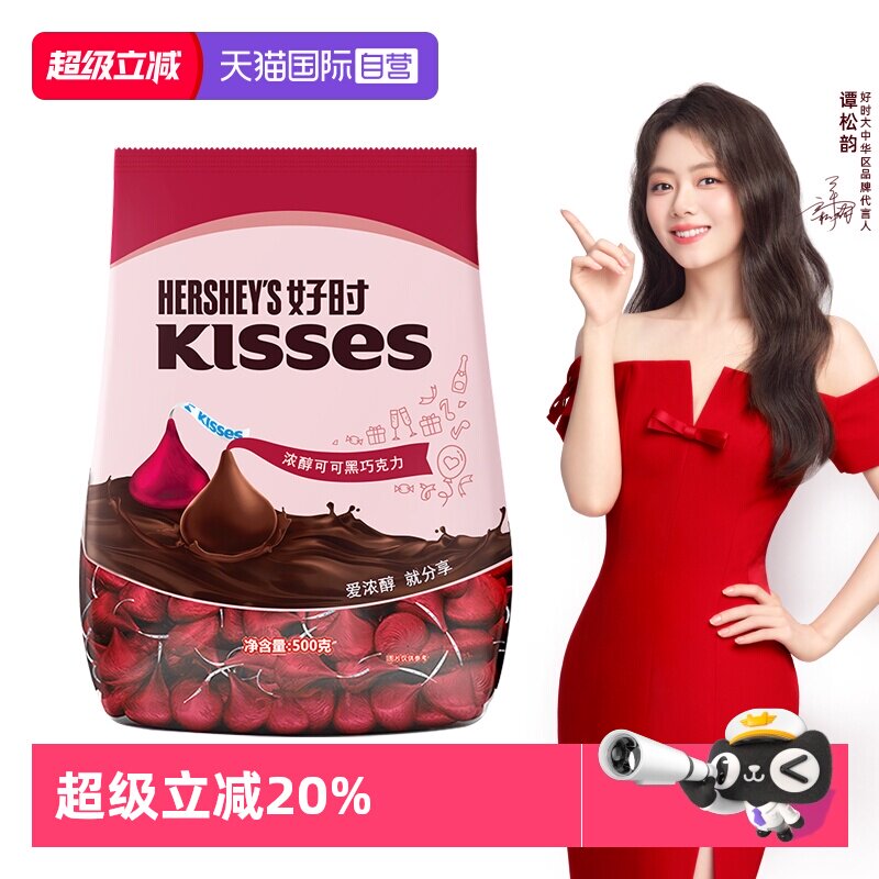 【自营】好时kisses 原装进口黑巧克力结婚喜糖零食生日礼物500g