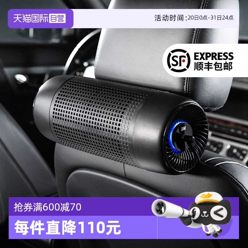 【自营】3M车载空气净化器新车内用除味PM2.5雾霾汽车甲醛净化器