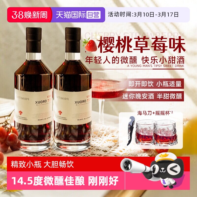 【自营】意大利进口小瓶红酒半甜红葡萄酒甜型女士微醺晚安热红酒