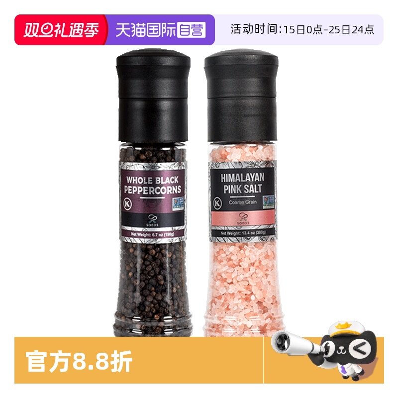 SOEOS玫瑰盐黑胡椒组合装