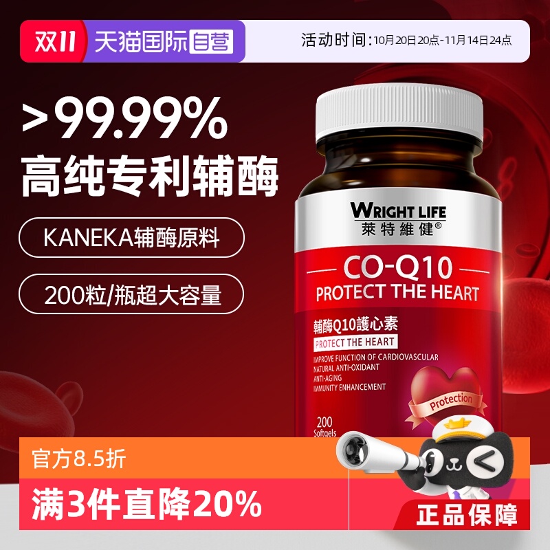莱特维健辅酶q10胶囊官方正品
