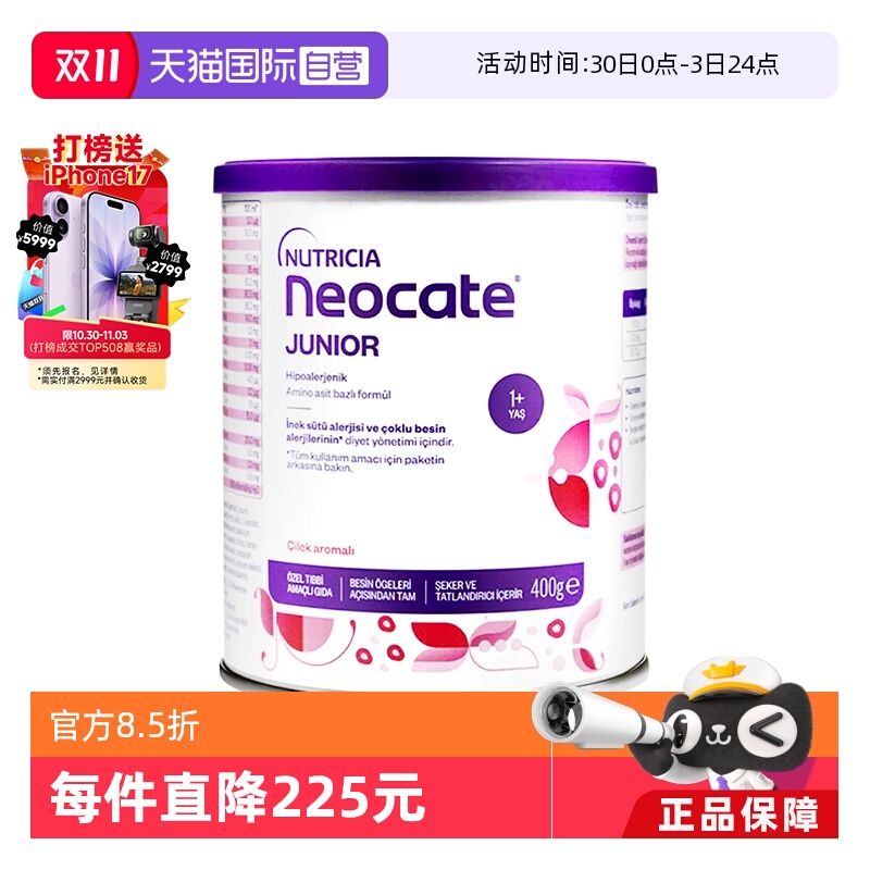 【自营】纽康特氨基酸奶粉1加草莓味无敏配方蛋白过敏1岁欧版400g