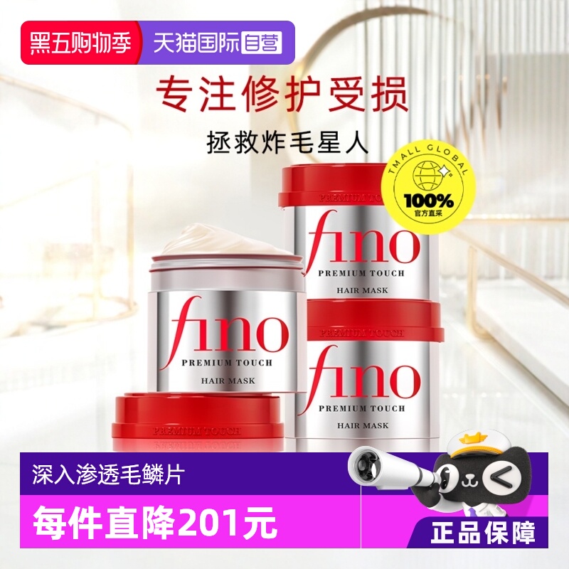 自营发膜Fino限时直降