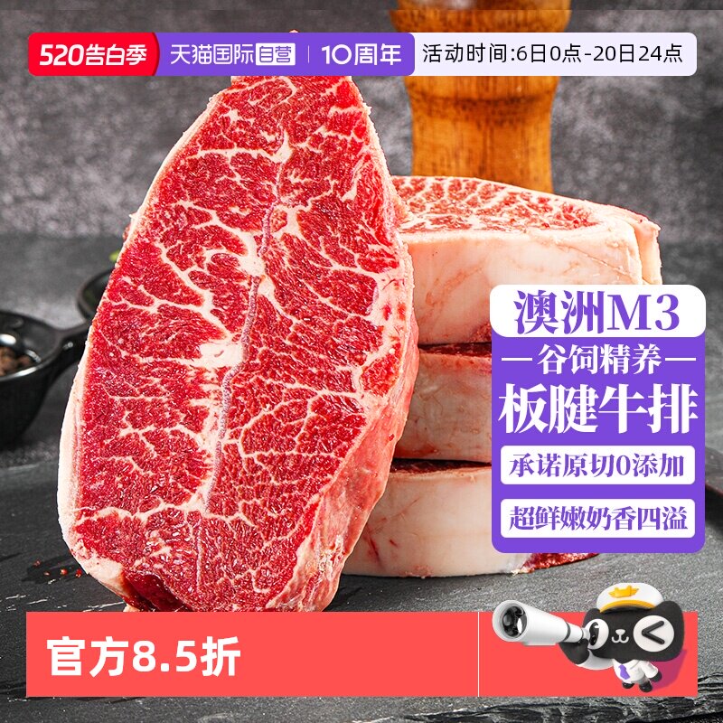 【自营】澳洲谷饲板腱牛排原切安格斯新鲜雪花牛肉进口儿童牛扒