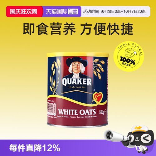 【自营】Quaker桂格进口罐装白燕麦片即食营养早餐 500g