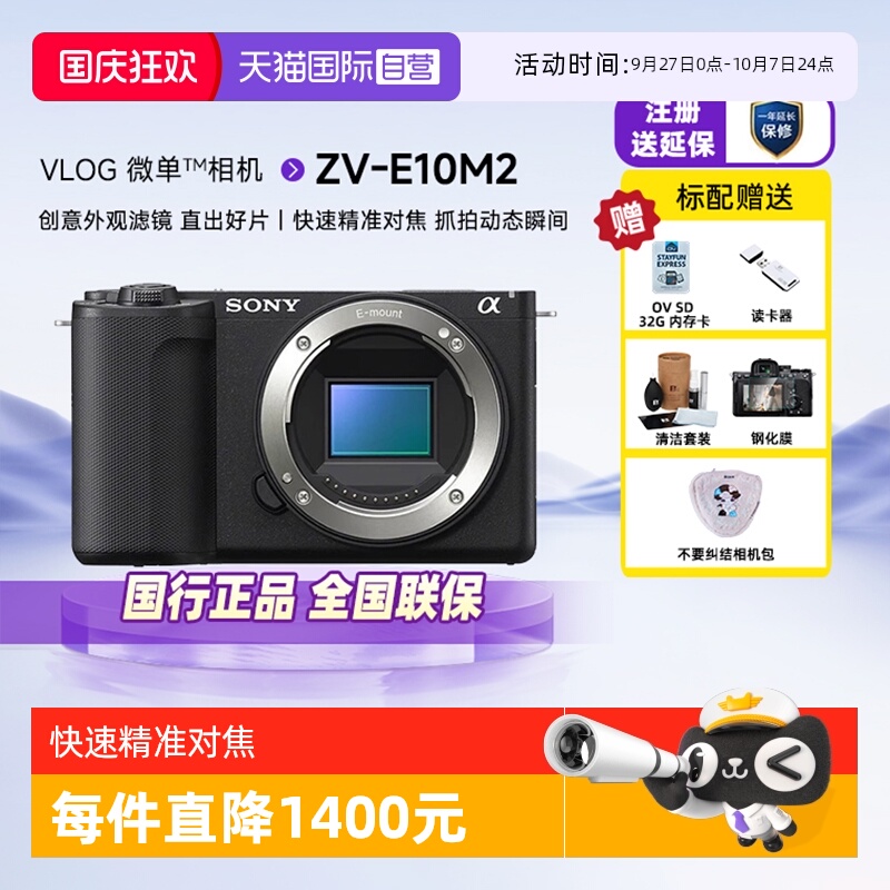 索尼ZV-E10M2半画幅微单相机