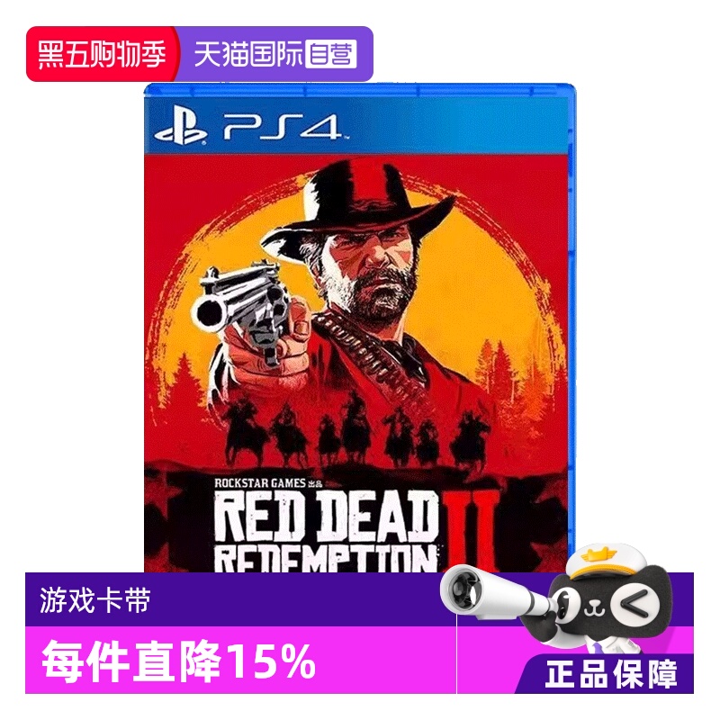 【自营】香港直邮  全新索尼PS4游戏 荒野大镖客2 大表哥2 救赎  中文 现货