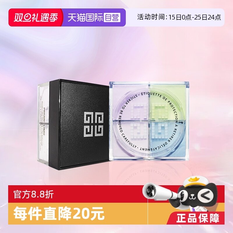 【自营】Givenchy/纪梵希四宫格散粉1号色 4*3g