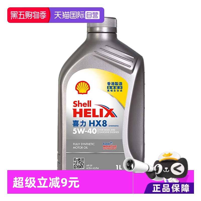 Shell壳牌喜力8全合成机油