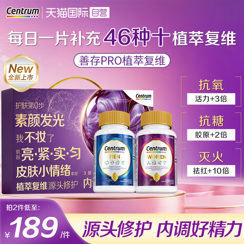 【自营】善存海外男女性紫瓶PRO复合维生素水飞蓟VC葡萄籽积雪草