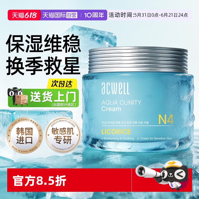 【自营】艾珂薇n4面霜保湿补水滋润舒缓修护敏感护肤品女男acwell