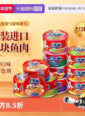 【自营】佳乐滋银勺猫罐头泰国进口猫咪罐头营养增肥补水鱼肉罐头