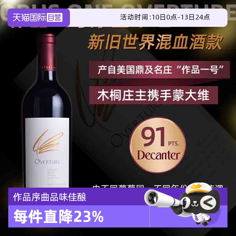 【自营】作品一号副牌序曲红酒美国纳帕谷进口正牌小支干红葡萄酒