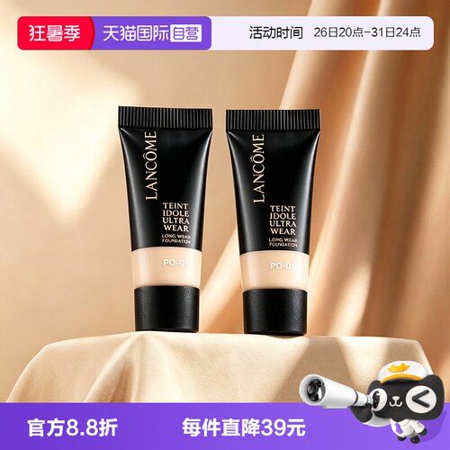 【自营】Lancome/兰蔻轻透持妆粉底液5ml*2油皮P0-01养肤