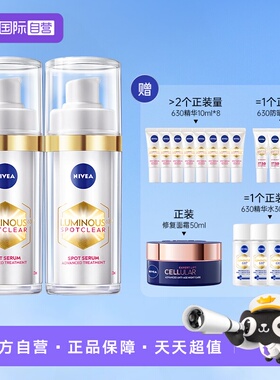 【自营】妮维雅630美白精华30ml*2提亮抗氧化早C晚A改善暗沉