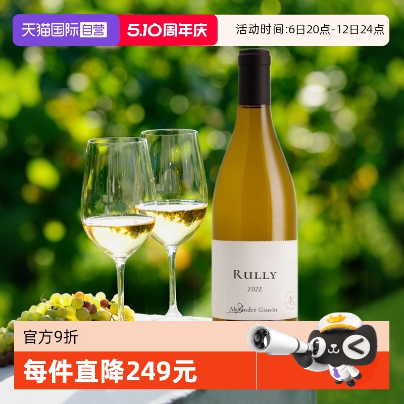【自营】法国勃艮第村级吕利村RULLY霞多丽干白葡萄酒原瓶进口