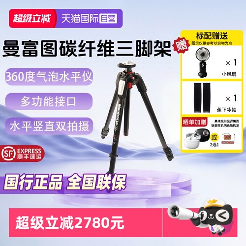 自营曼富图三脚架MT055CXPRO3