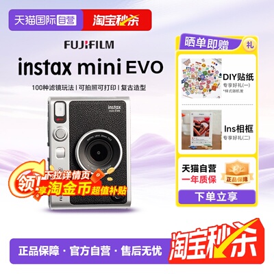 【天猫自营】富士拍立得minievo