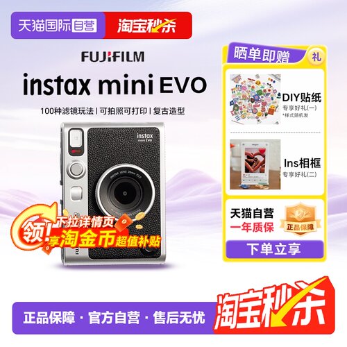 【天猫自营】富士拍立得minievo