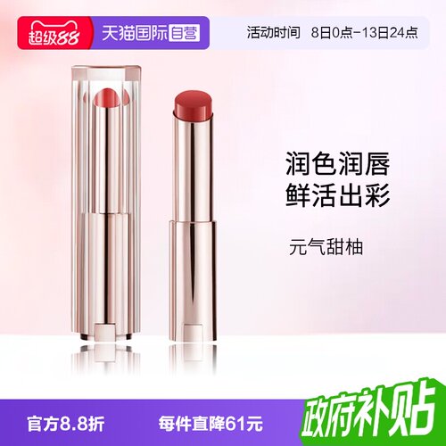 兰蔻是我亮采水唇膏42元气甜柚