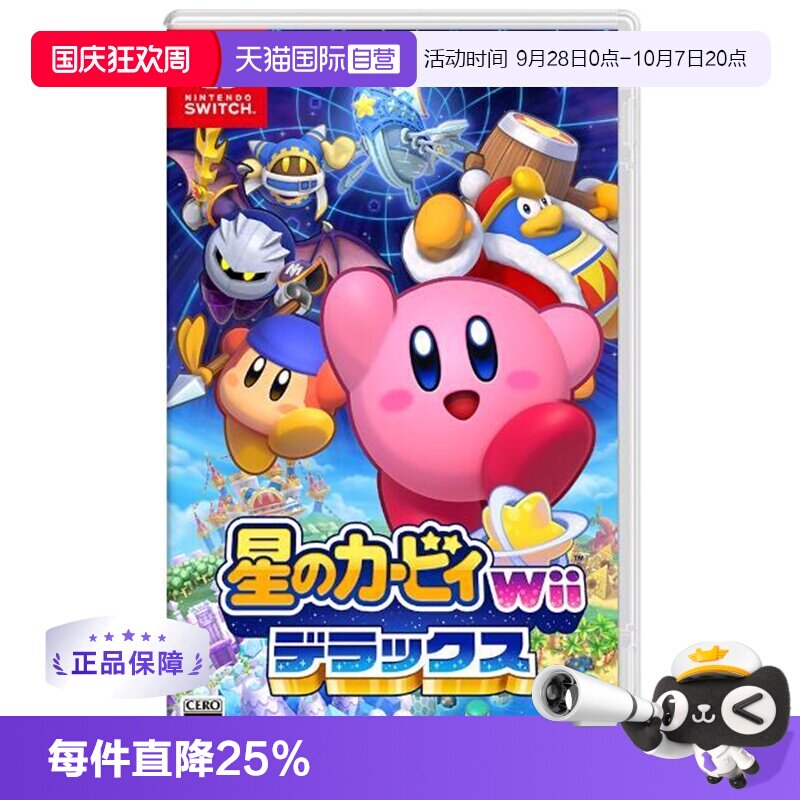 任天堂星之卡比wii豪华版图片